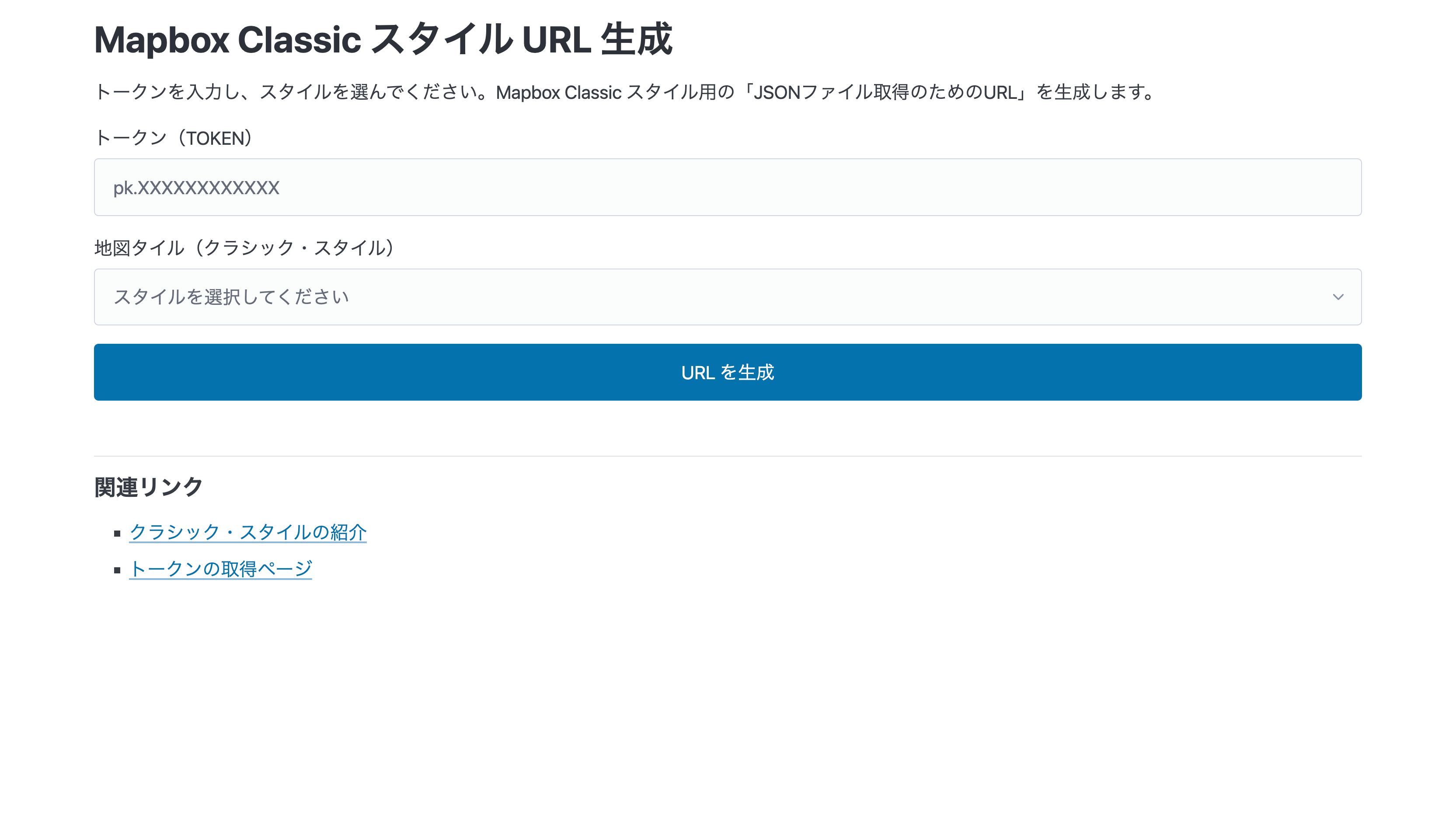 Mapbox Classic スタイル生成