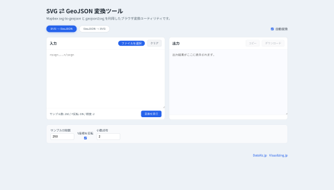 SVG ⇄ GeoJSON 変換ツール - Data Visualization Toolbox