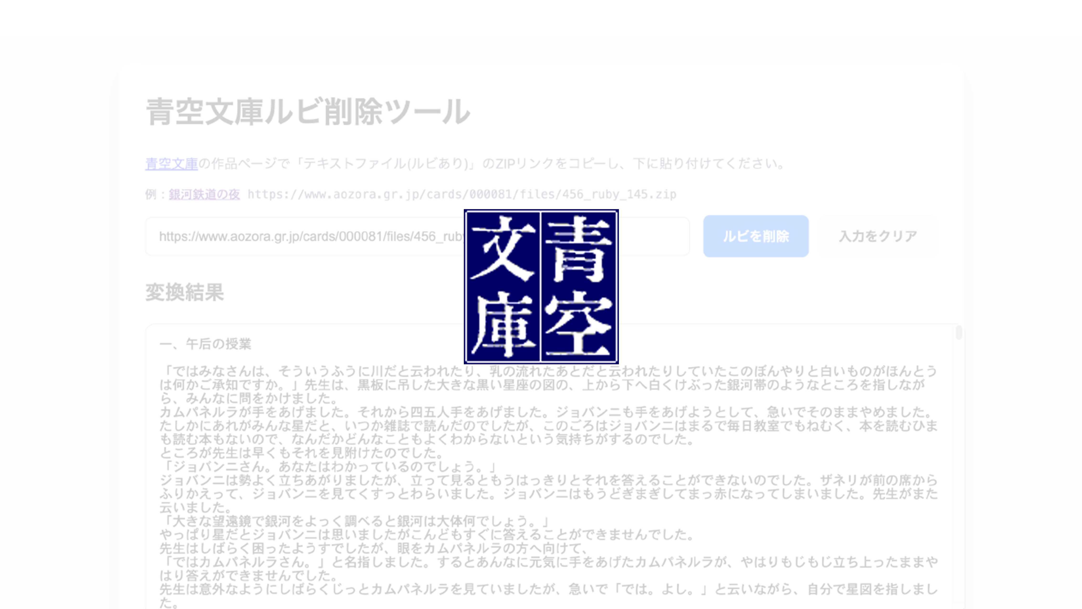 Aozora Furigana Remover