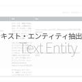 Text Entity Extraction Tool