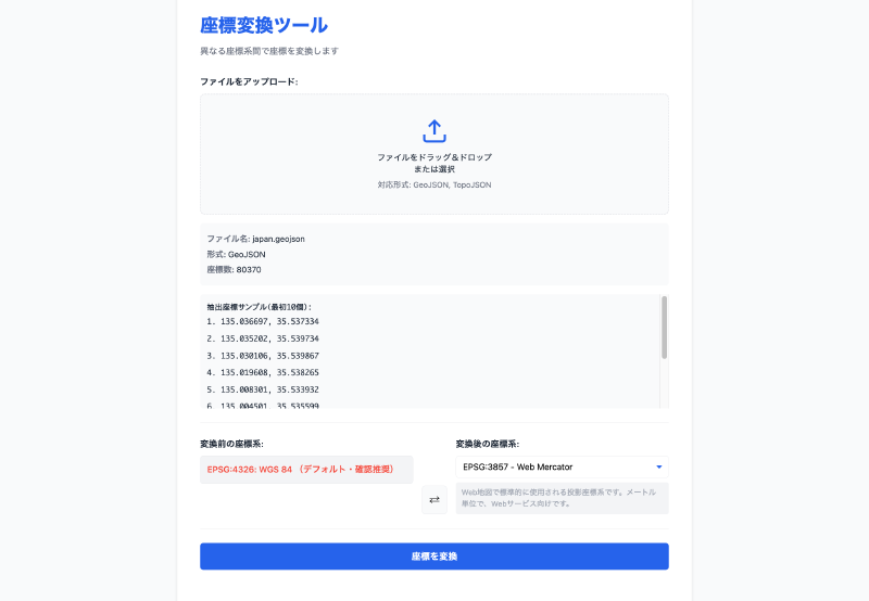 Featured image of post 座標系 変換ツール